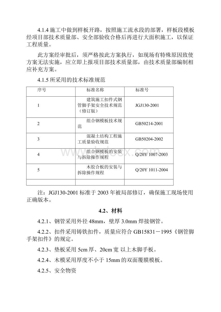 首钢迁钢酸再生站模板施工专项方案.docx_第3页