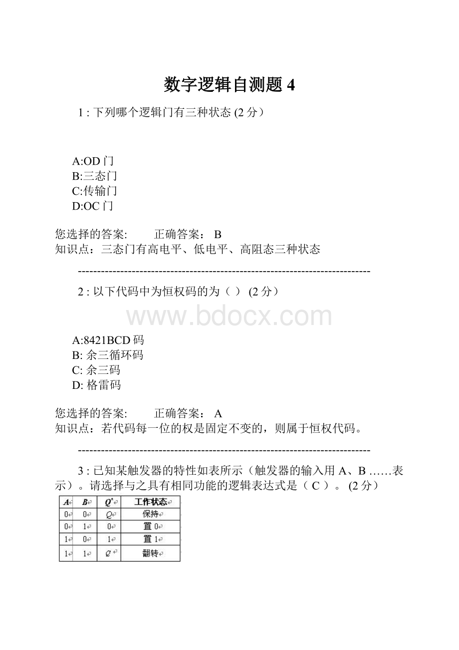 数字逻辑自测题4.docx