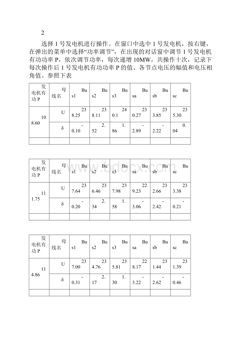 电力系统仿真实习报告模板.docx_第3页