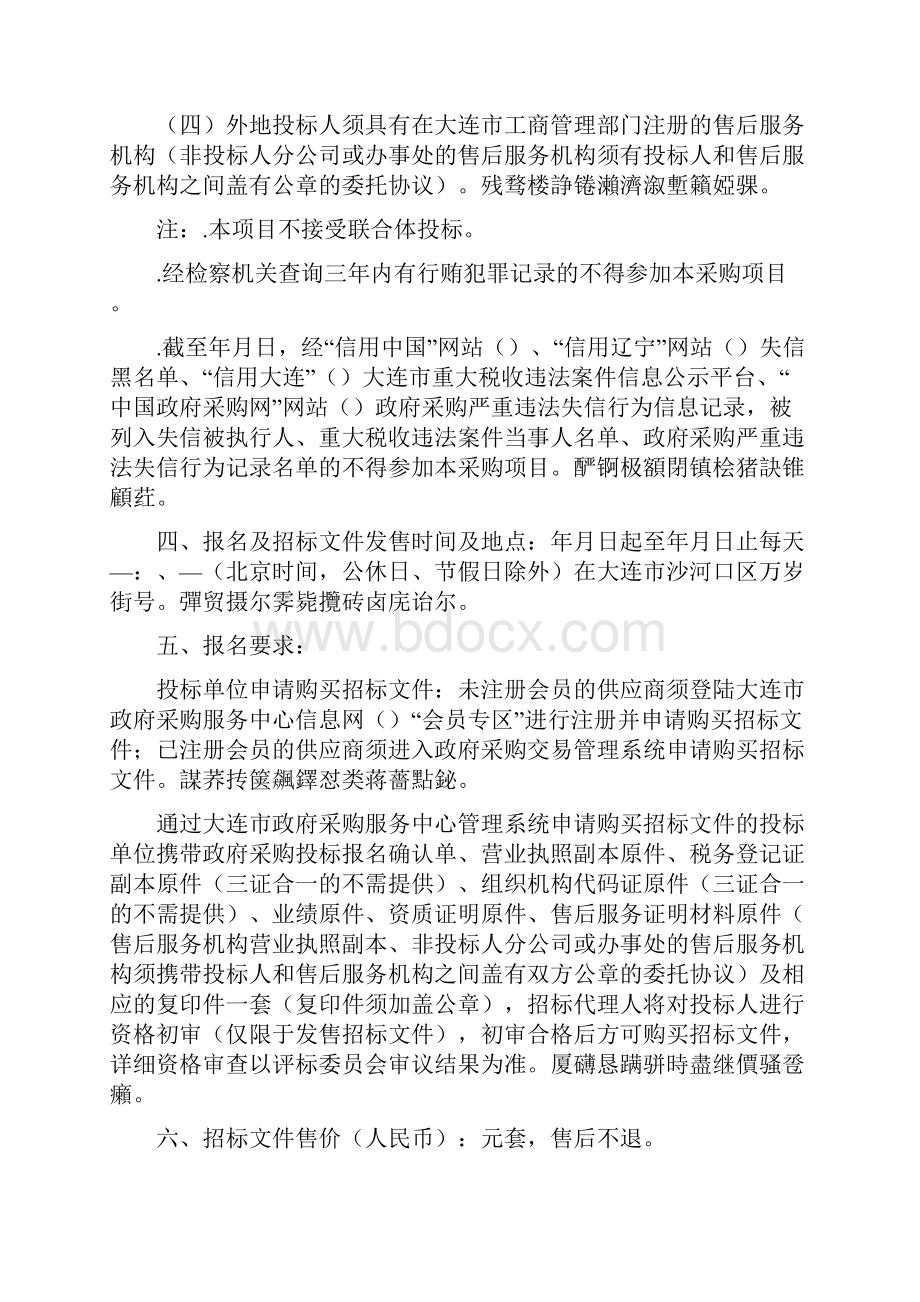 市安全生产监督管理局档案管理.docx_第3页