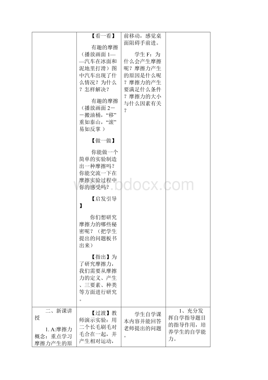 第三节 摩擦力.docx_第3页