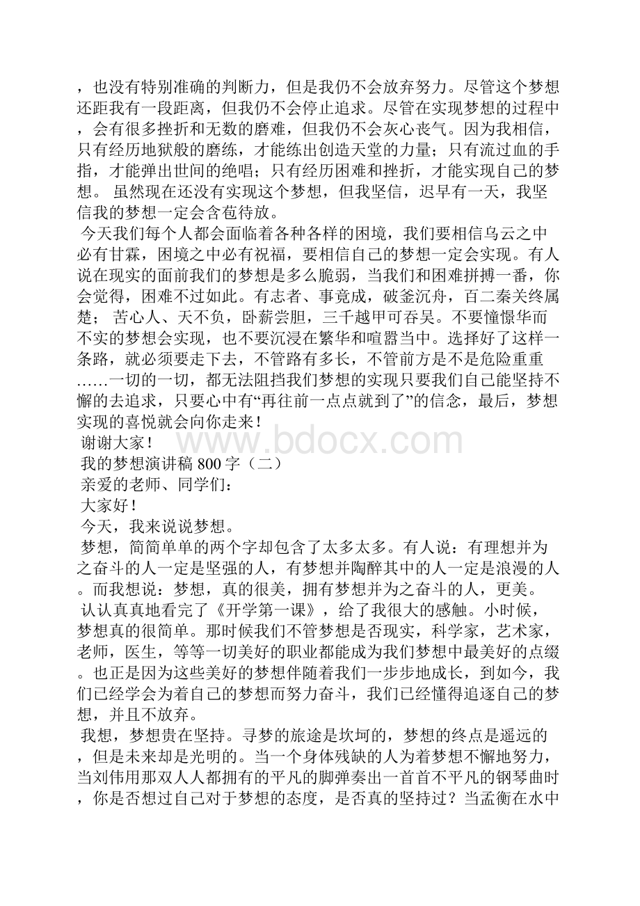 我的梦想演讲稿800字.docx_第2页