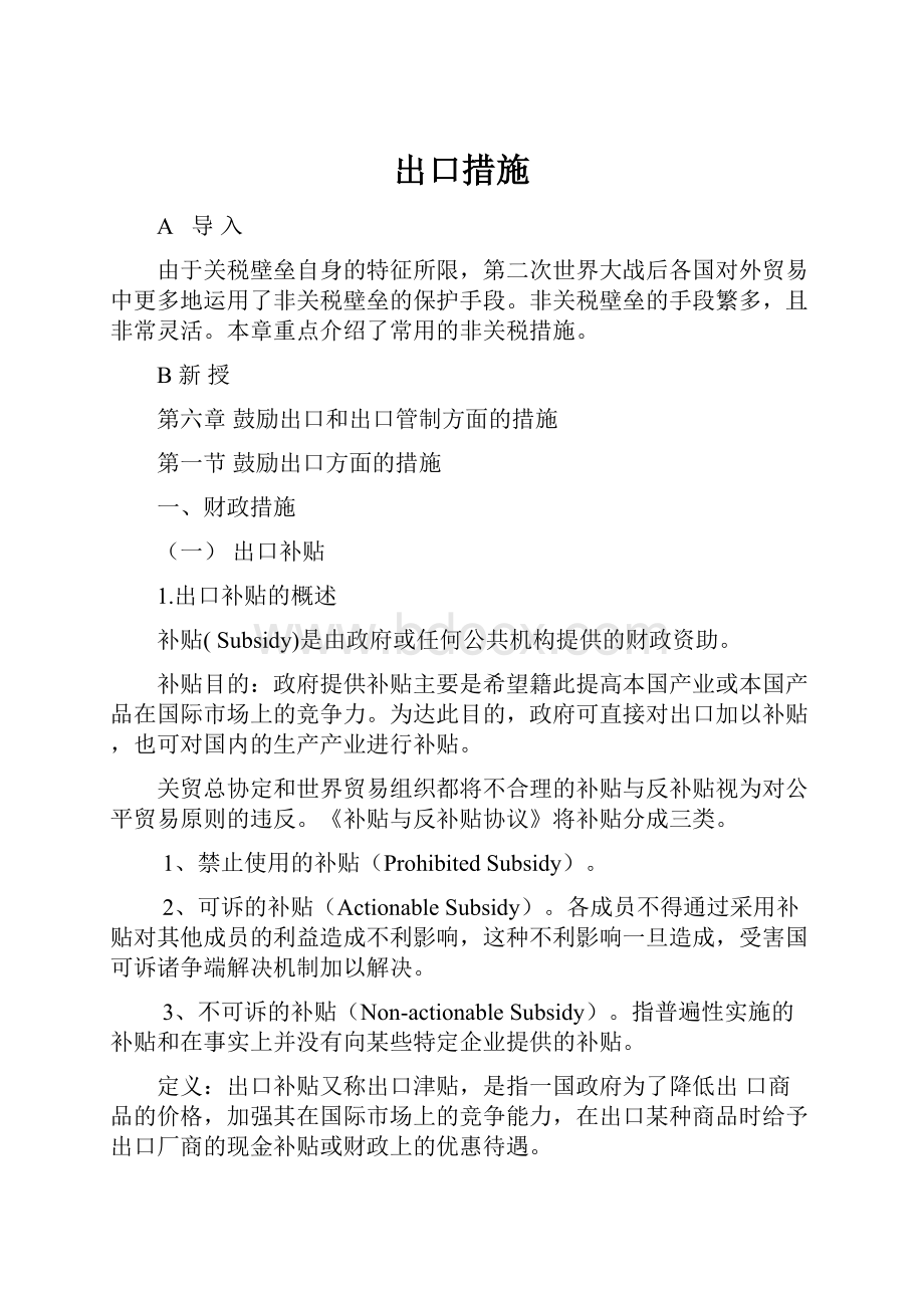 出口措施.docx_第1页