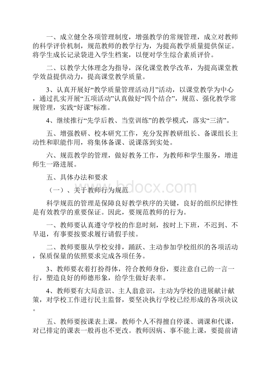 学校教学常规管理计划.docx_第2页