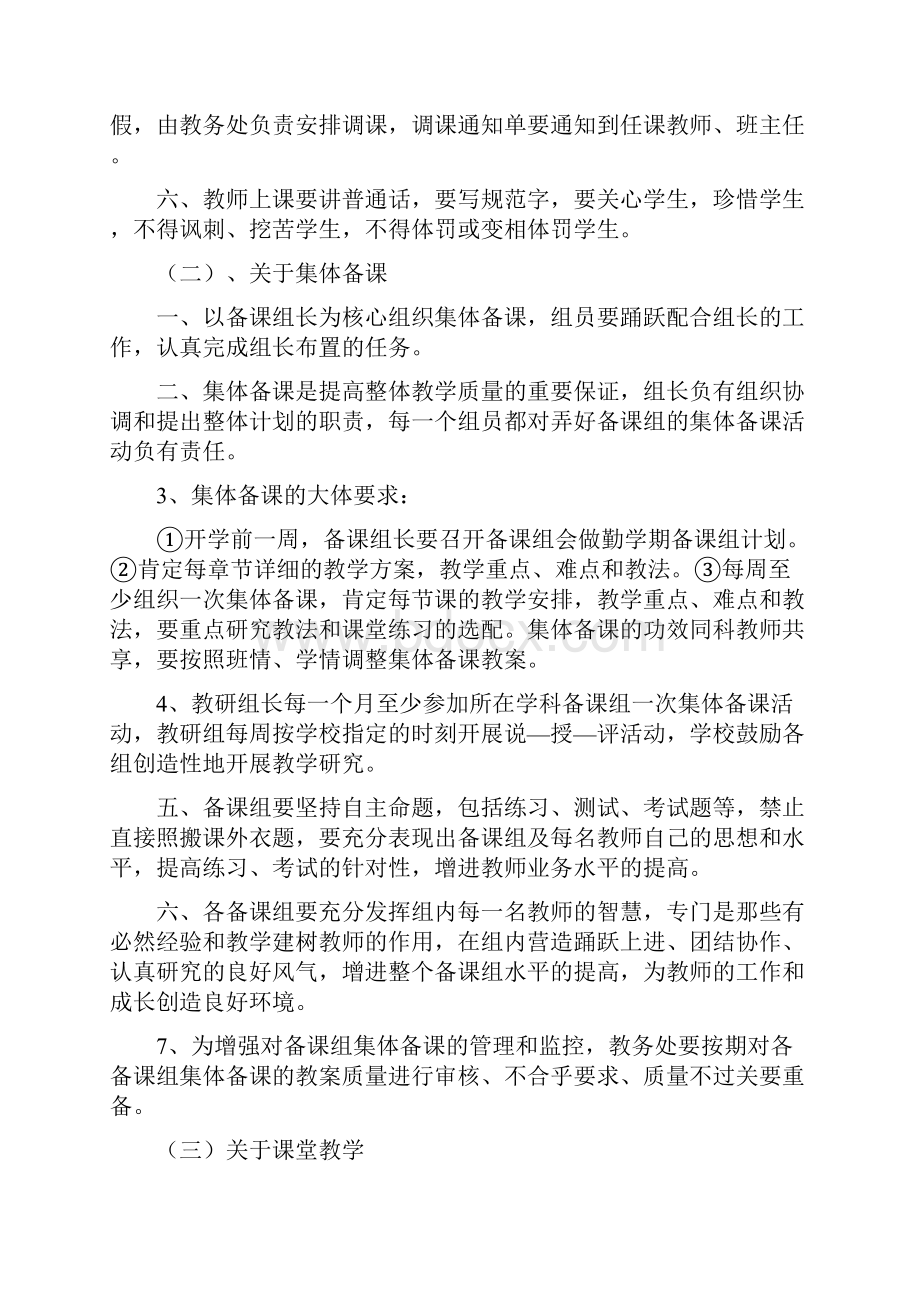 学校教学常规管理计划.docx_第3页