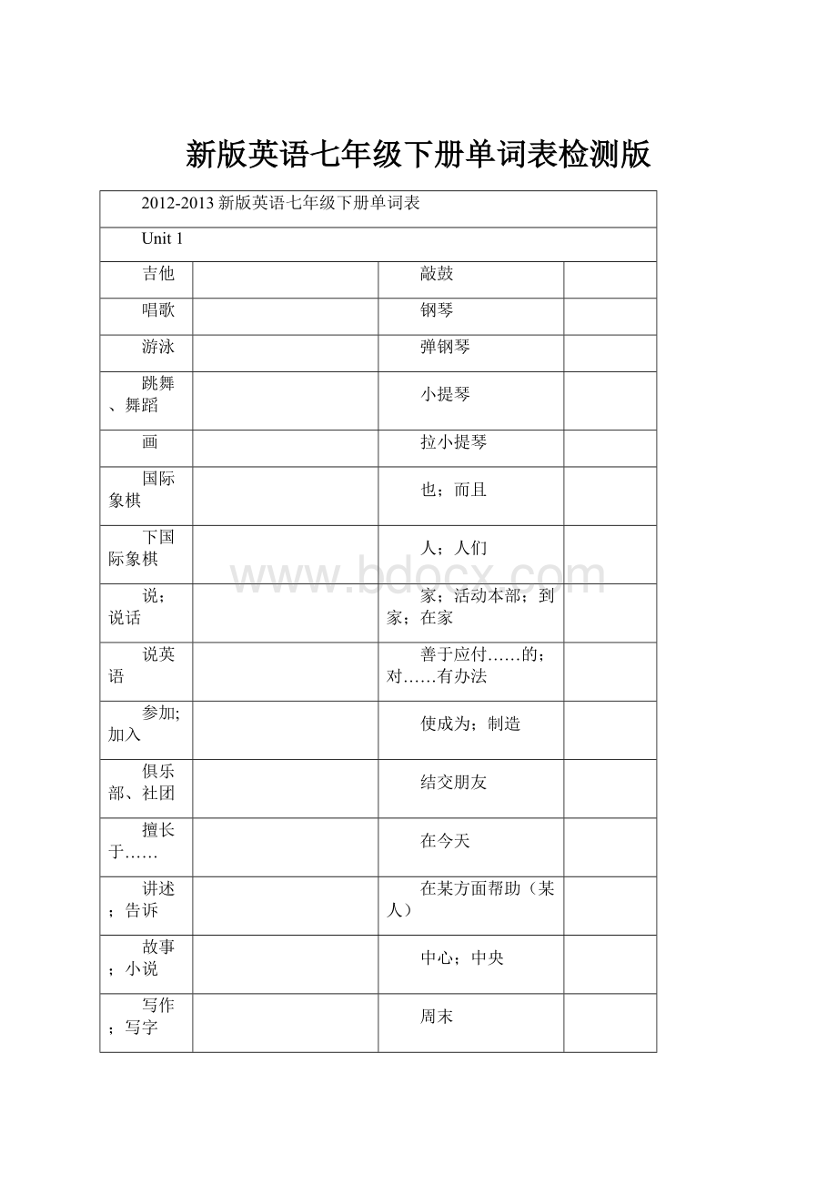 新版英语七年级下册单词表检测版.docx