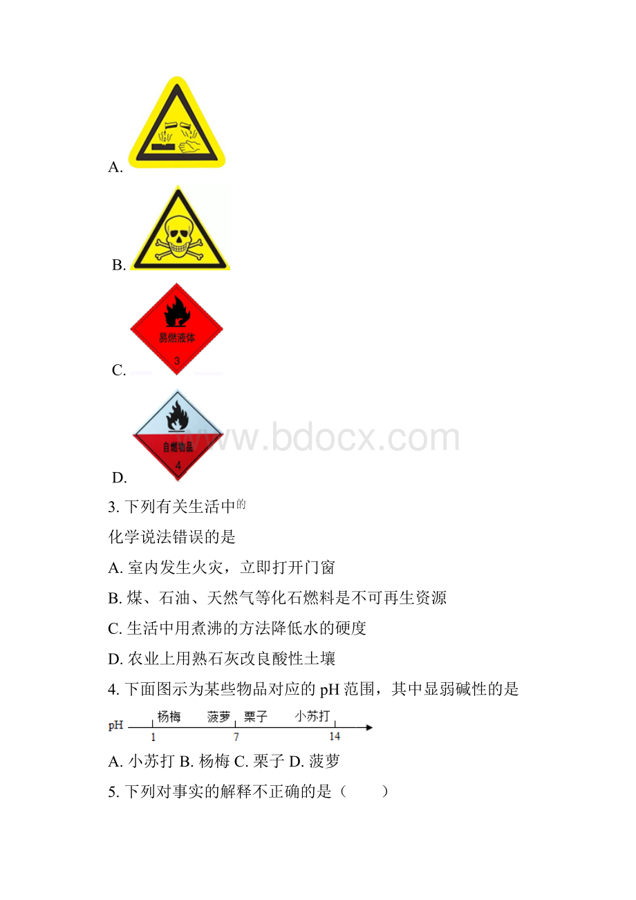 九年级化学中考模拟试题带解析.docx_第2页