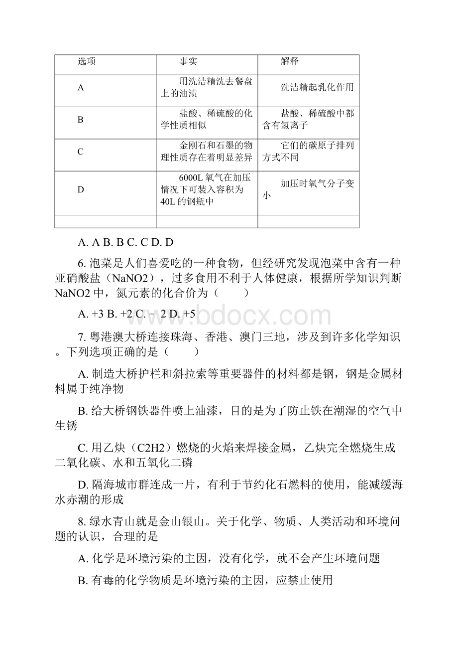 九年级化学中考模拟试题带解析.docx_第3页