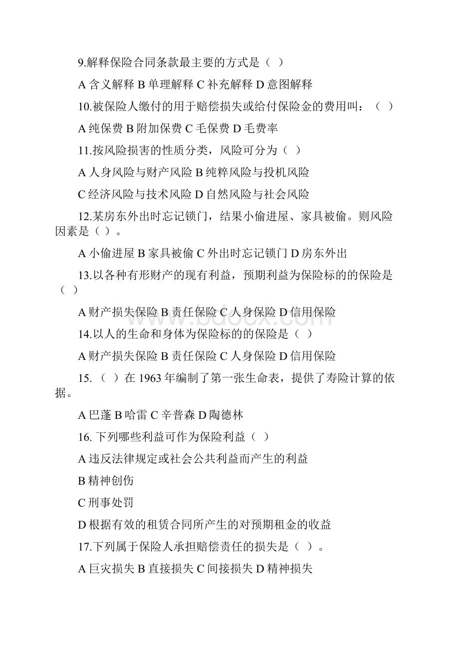 保险学原理综合测试题及答案优选.docx_第3页