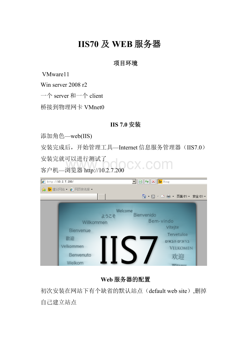 IIS70 及 WEB服务器.docx