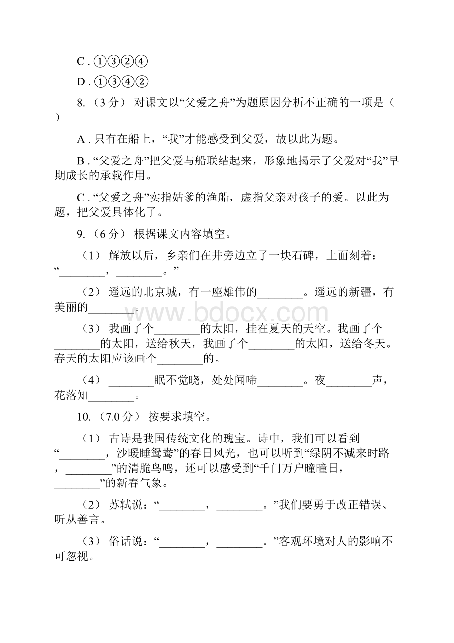 安庆市春秋版小升初语文小考检测模拟卷I卷.docx_第3页