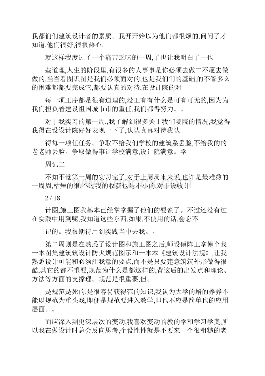 大学生设计院实习周记15篇精选范文.docx_第2页