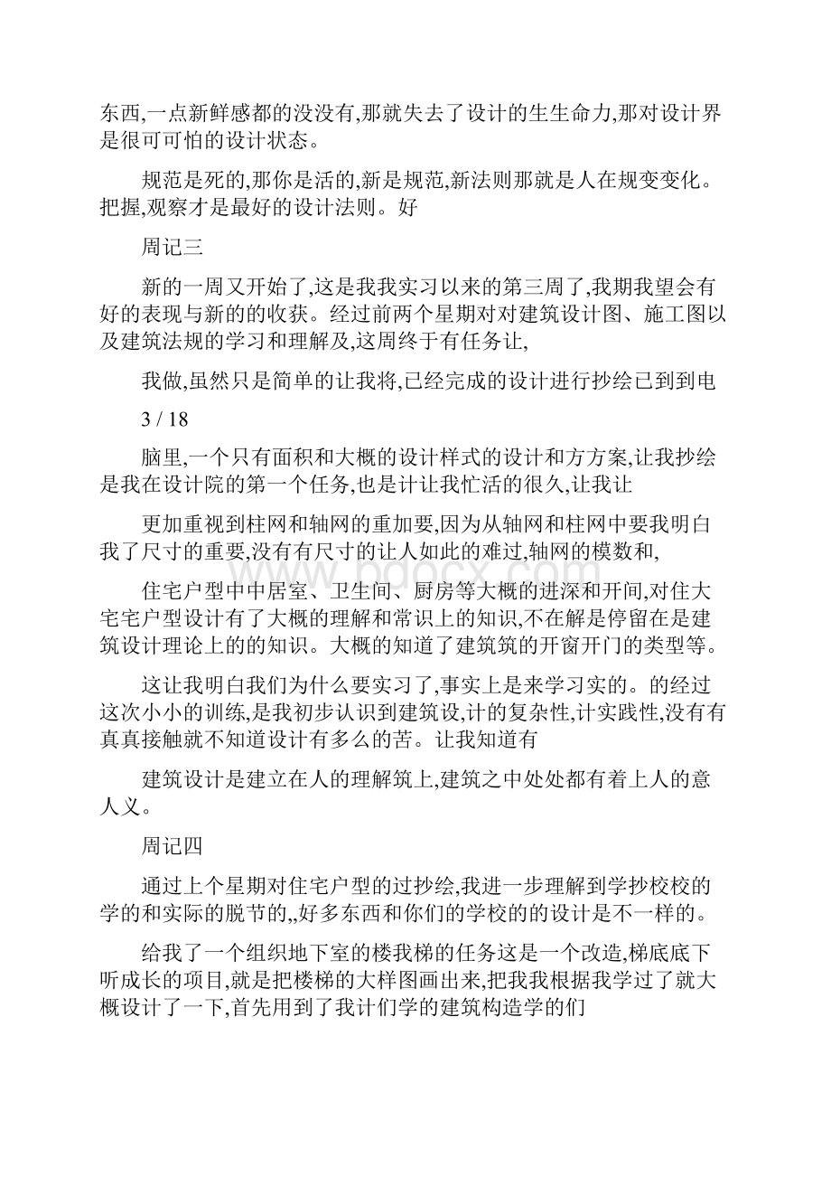 大学生设计院实习周记15篇精选范文.docx_第3页