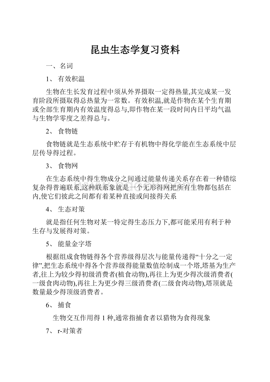 昆虫生态学复习资料.docx