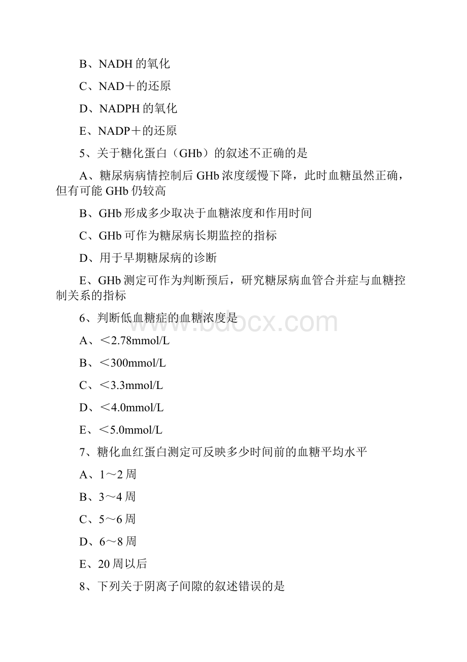 临床医学检验师生物化学练习题.docx_第2页