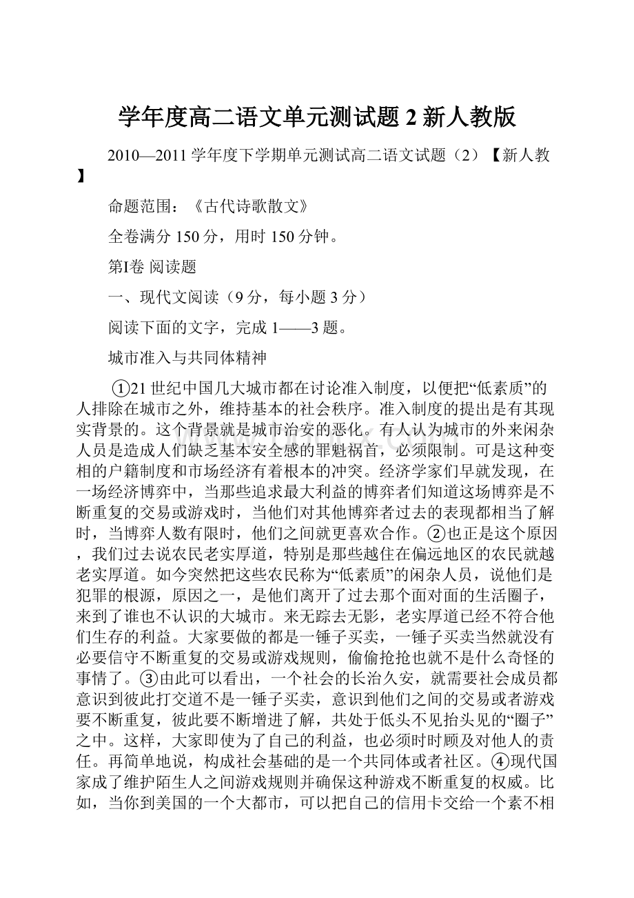 学年度高二语文单元测试题2新人教版.docx_第1页