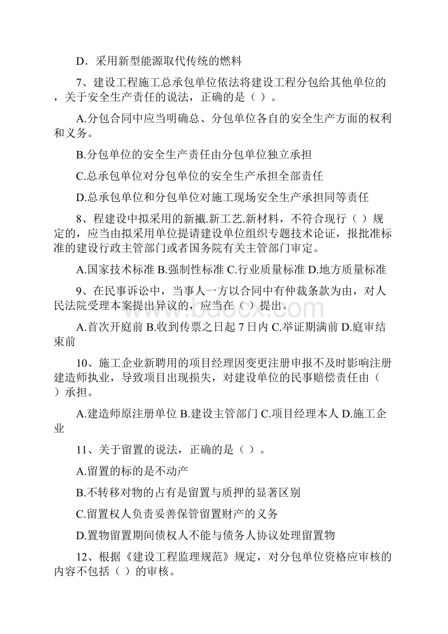 新版版二级建造师《建设工程法规及相关知识》模拟考试D卷含答案.docx_第3页