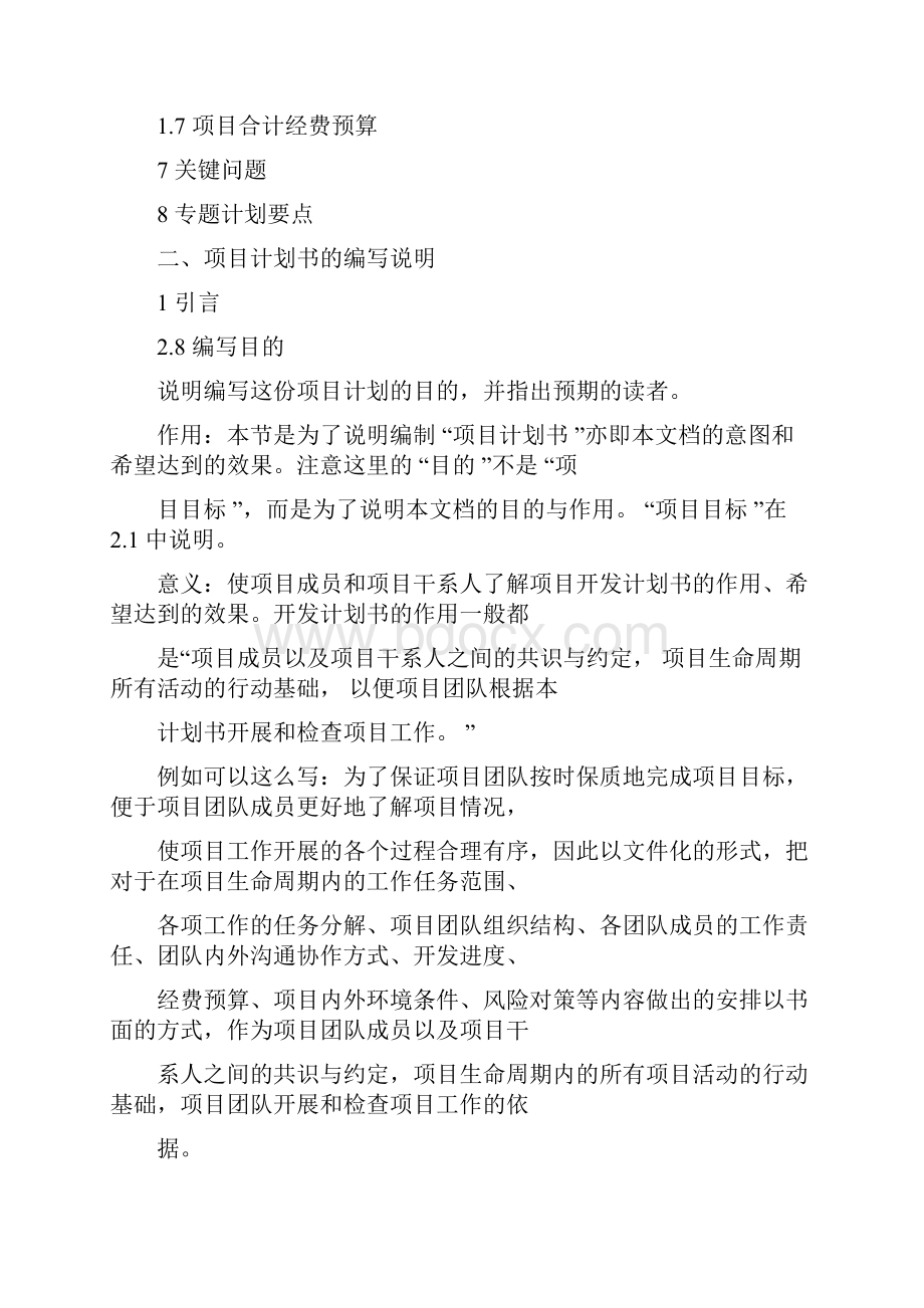 软件开发项目计划书格式.docx_第3页