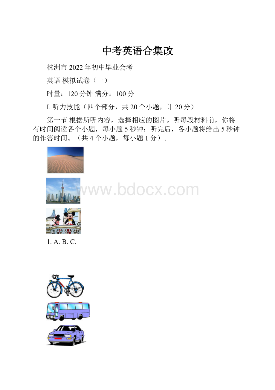 中考英语合集改.docx