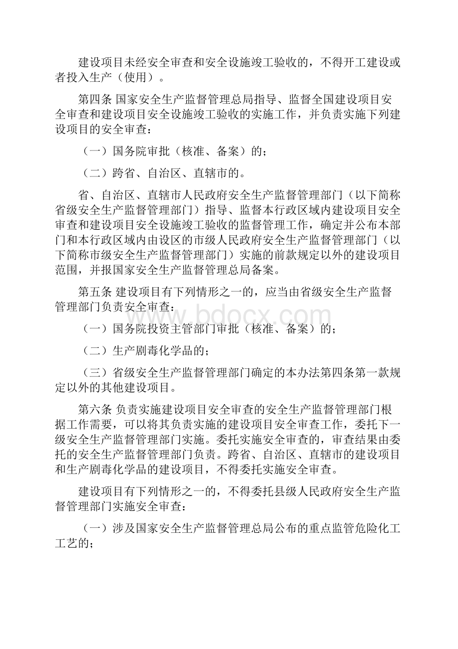 国家安全生产监督管理总局令第45号.docx_第2页