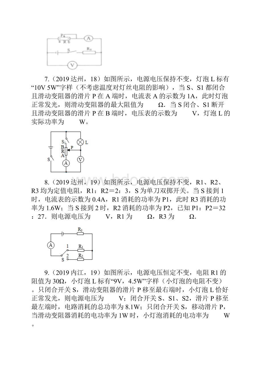 中考物理真题集锦专题54动态电路.docx_第3页