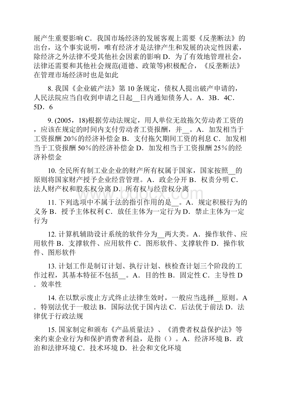 下半年宁夏省综合法律知识监视居住考试题.docx_第2页