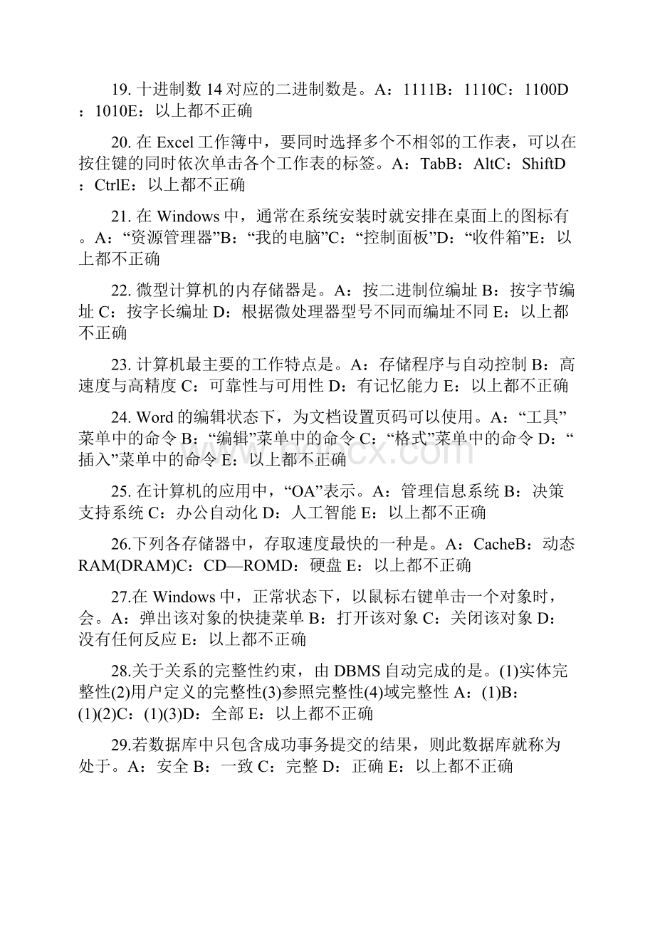 河南省银行招聘性格测试题之心理抗压能力模拟试题.docx_第3页