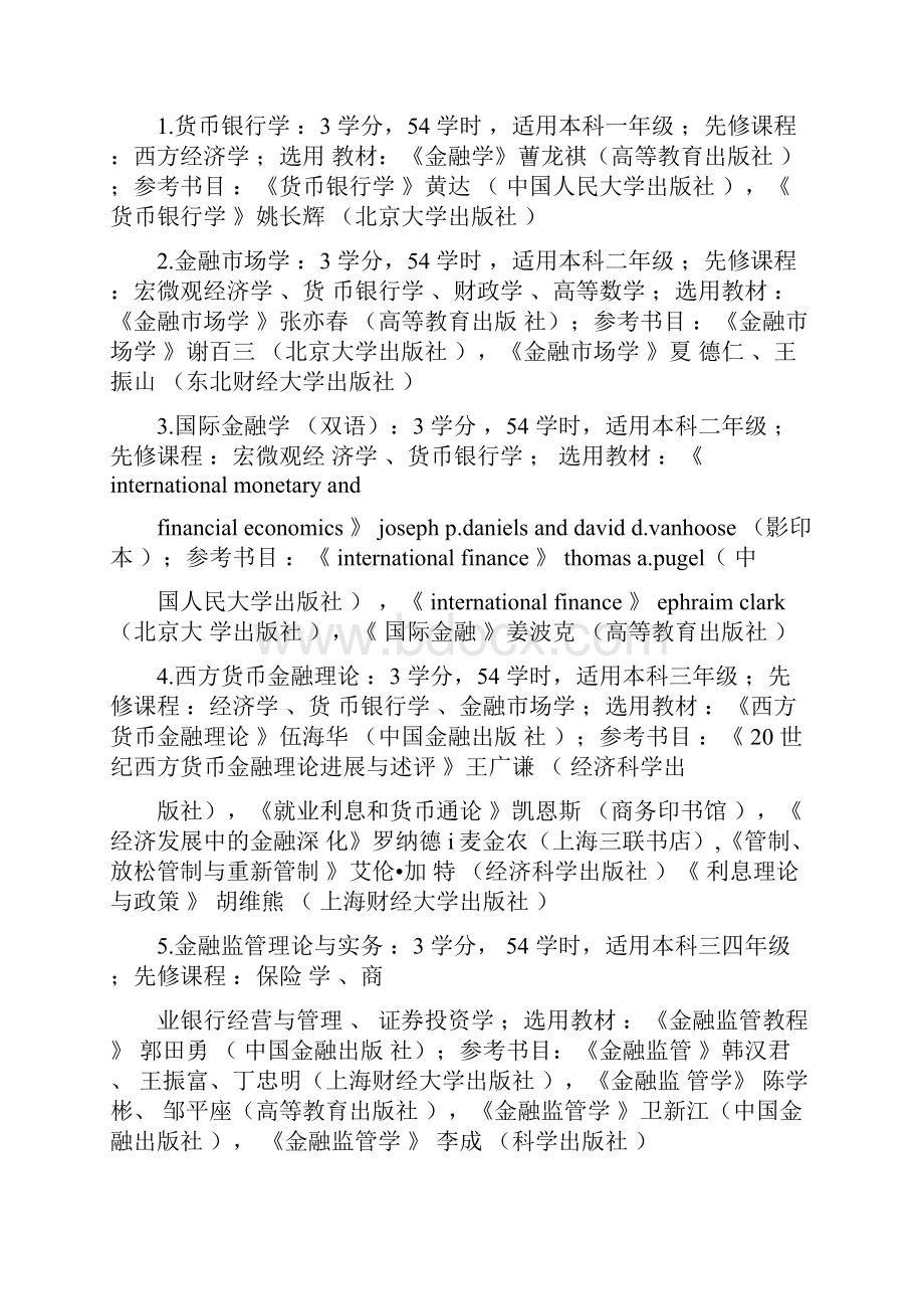 金融学学习计划.docx_第2页