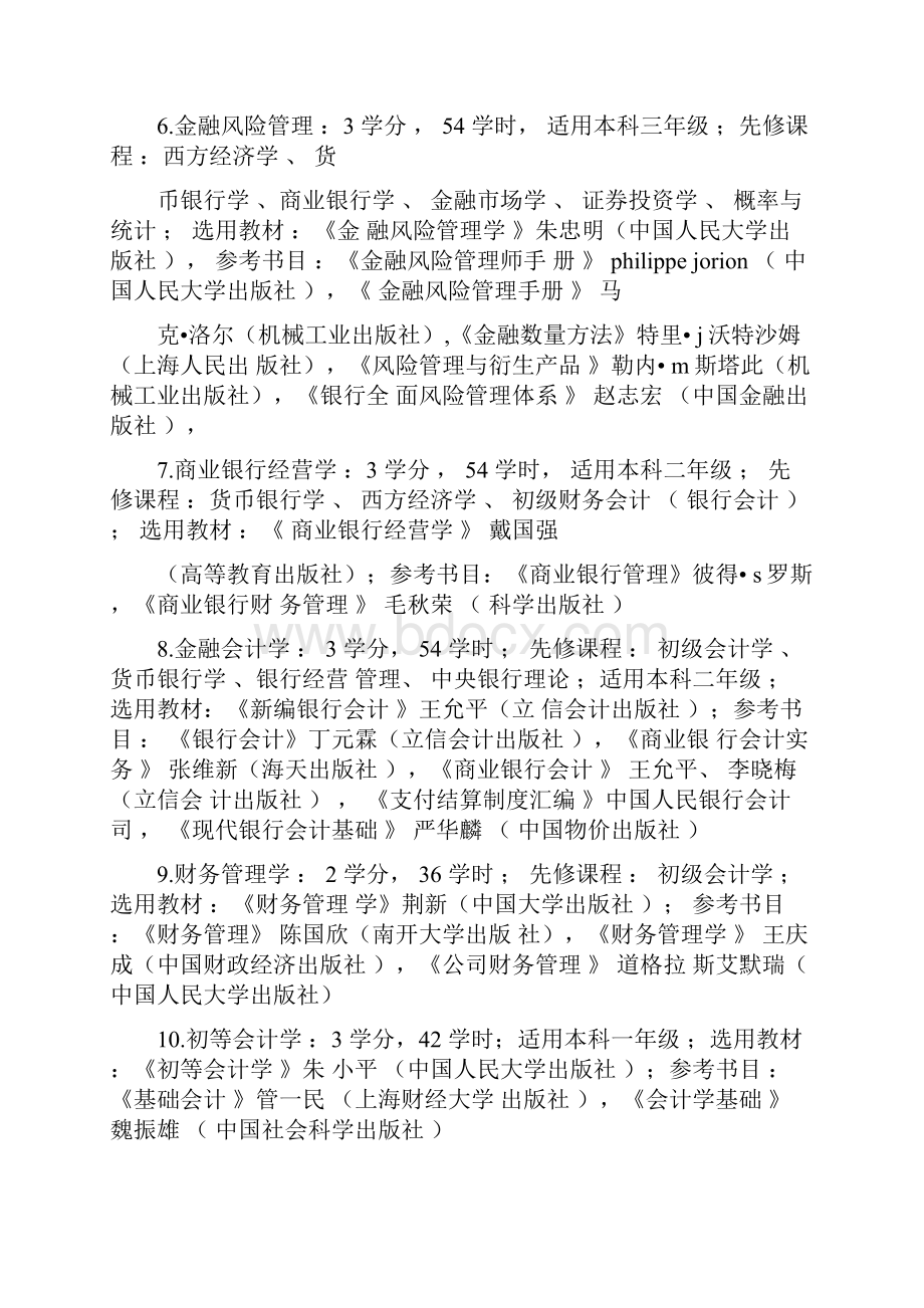 金融学学习计划.docx_第3页