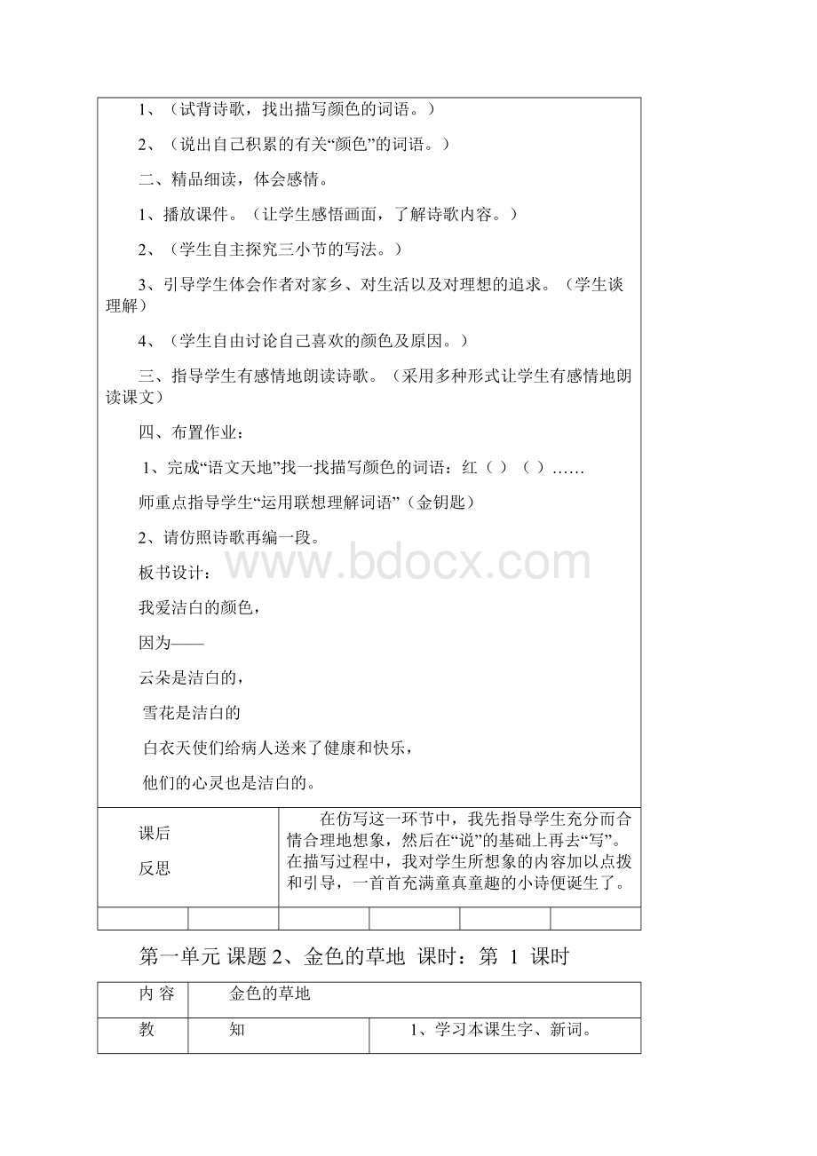 北师大版小学三年级语文上册电子教学案全册.docx_第3页