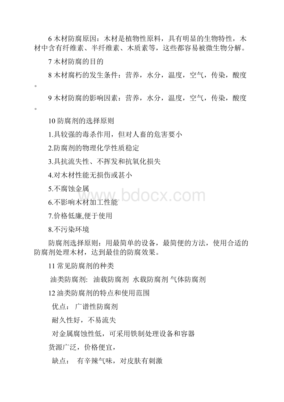 木材保护学复习资料2.docx_第3页