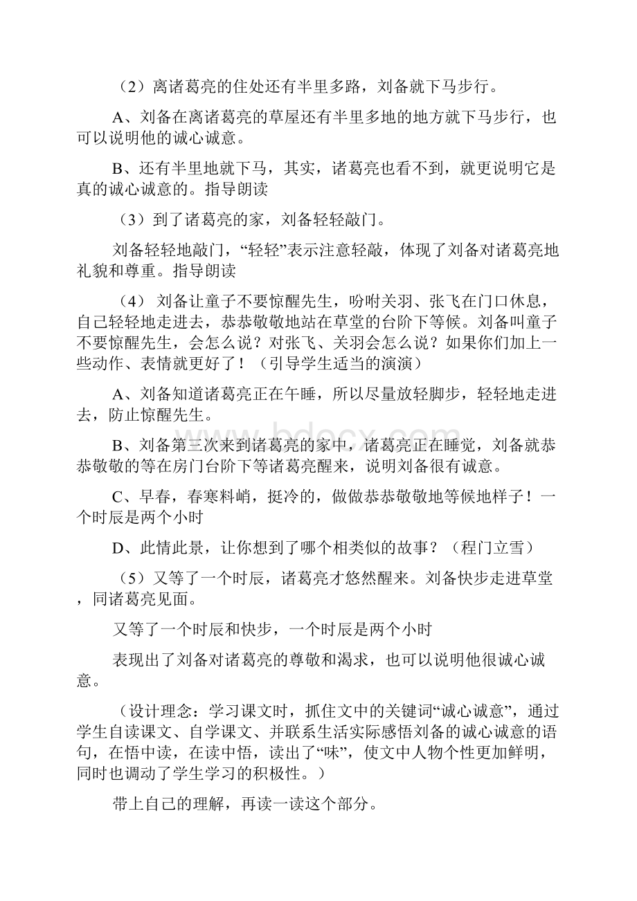 三顾茅庐教学设计.docx_第3页