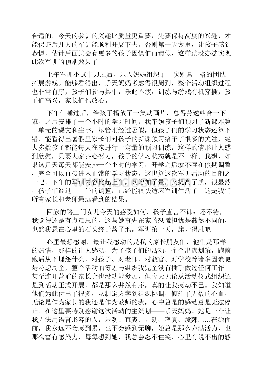 教师军训心得体会.docx_第2页