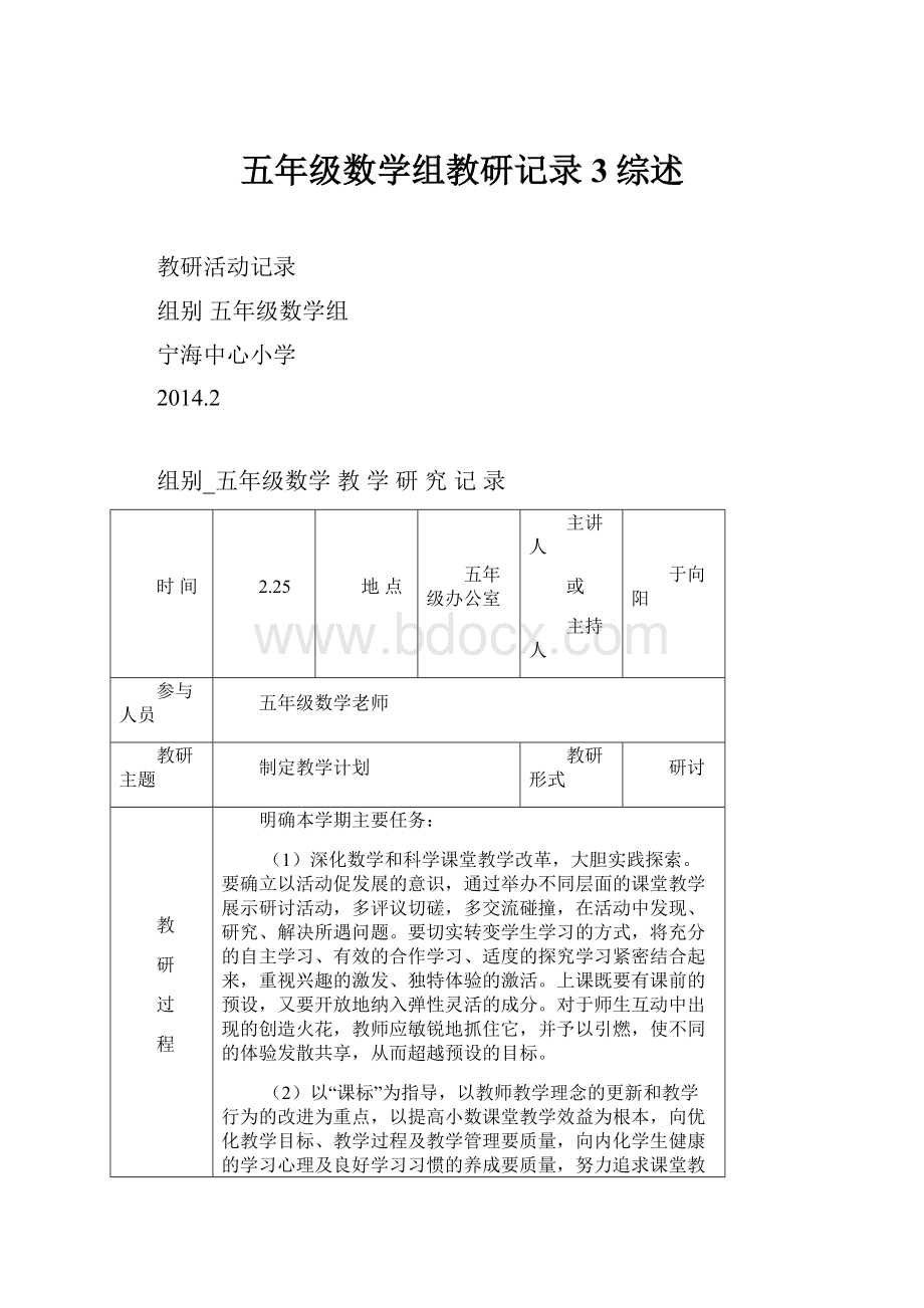 五年级数学组教研记录3综述.docx