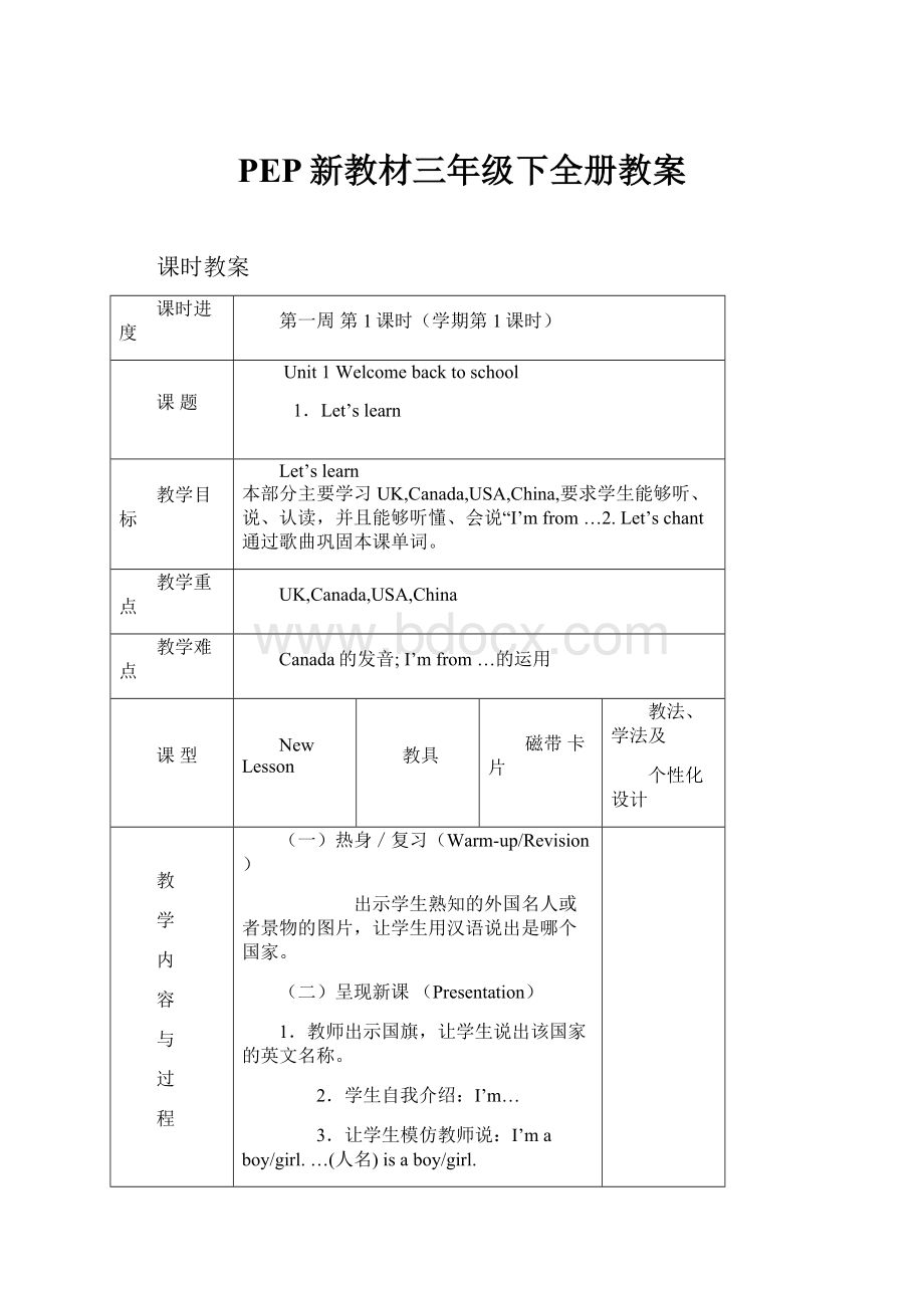 PEP新教材三年级下全册教案.docx