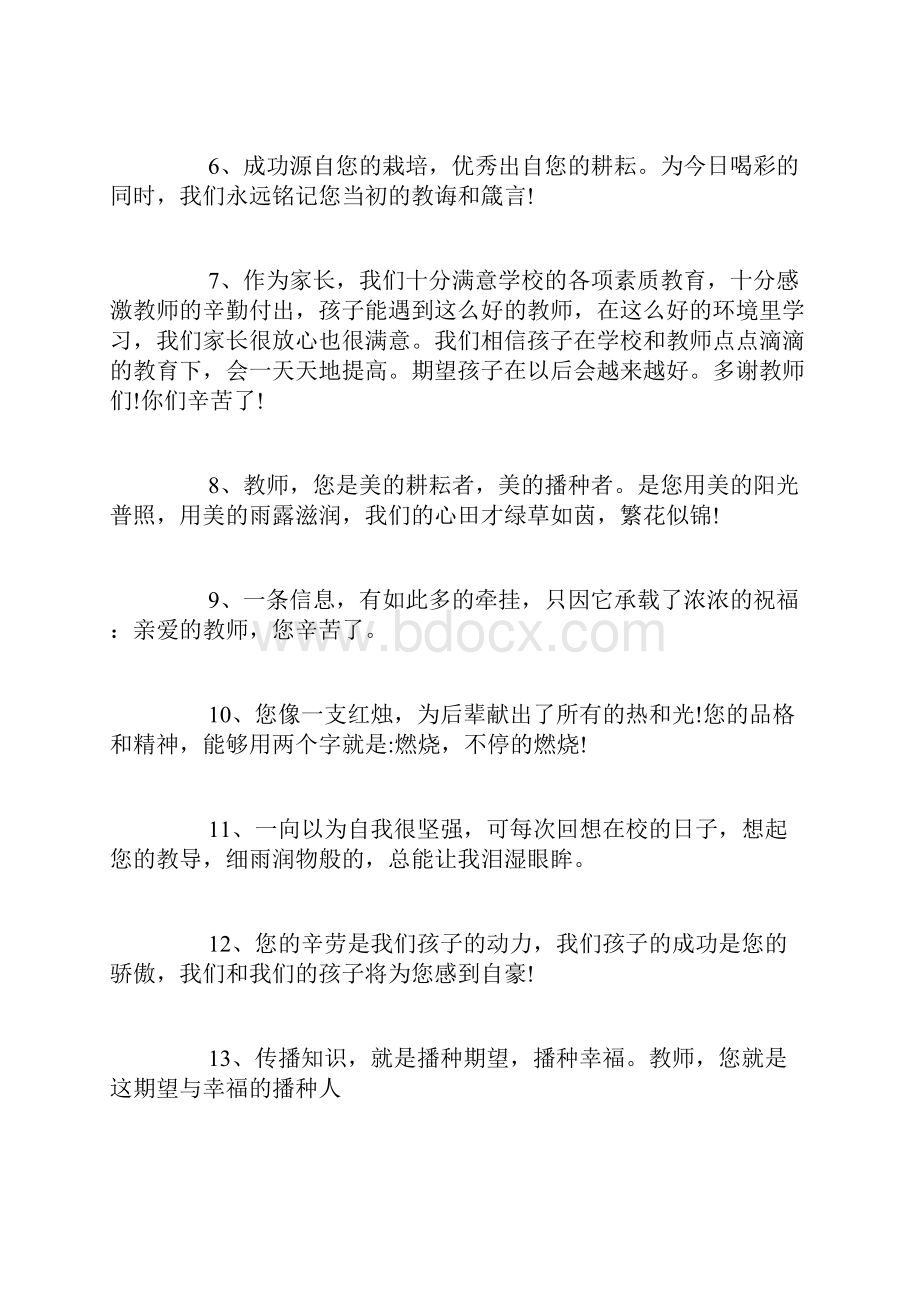 最新对教师的赞美200句.docx_第2页