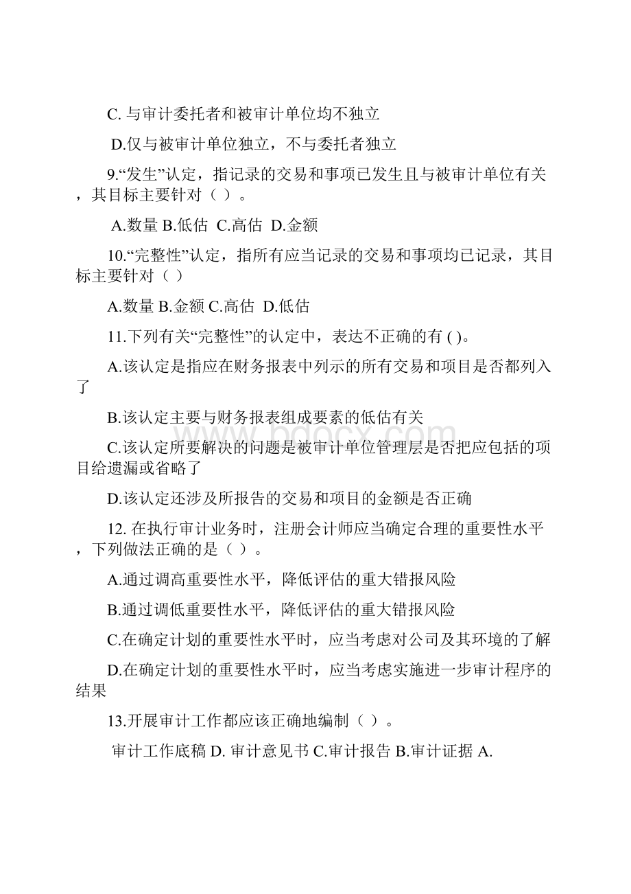 审计学试题库.docx_第2页