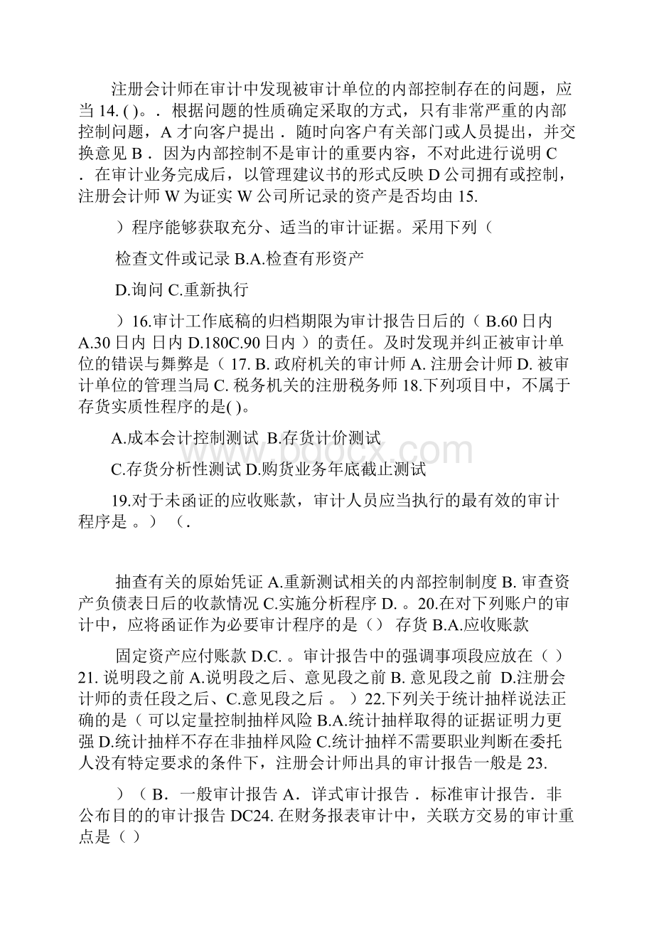 审计学试题库.docx_第3页