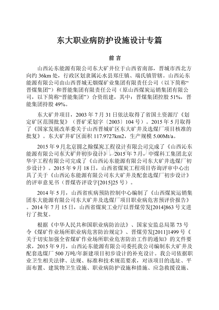 东大职业病防护设施设计专篇.docx