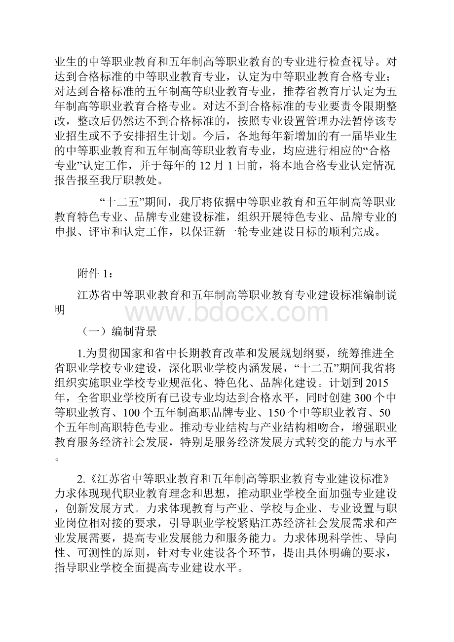 合格专业建设标准.docx_第2页