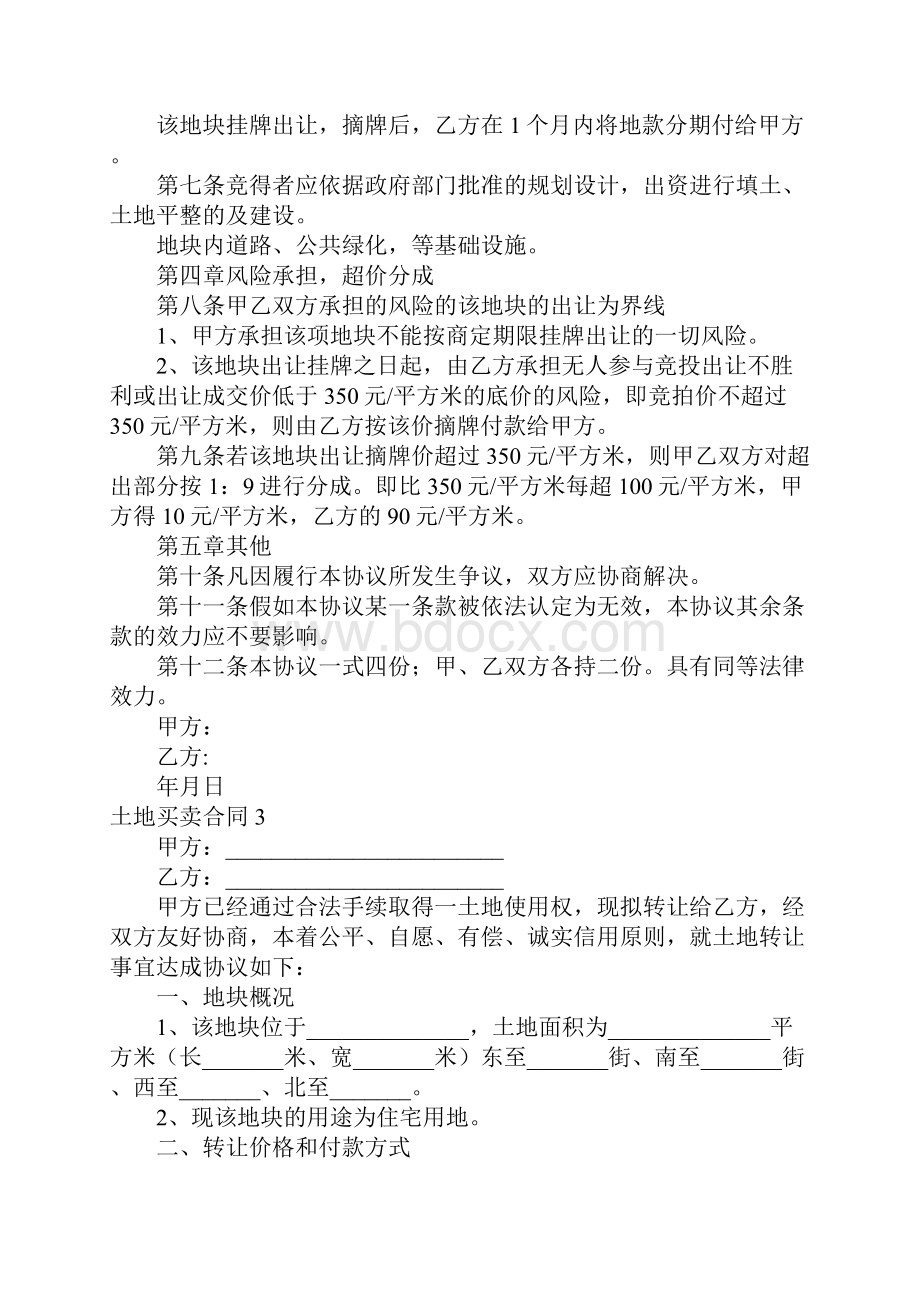 土地买卖合同集合15篇.docx_第3页