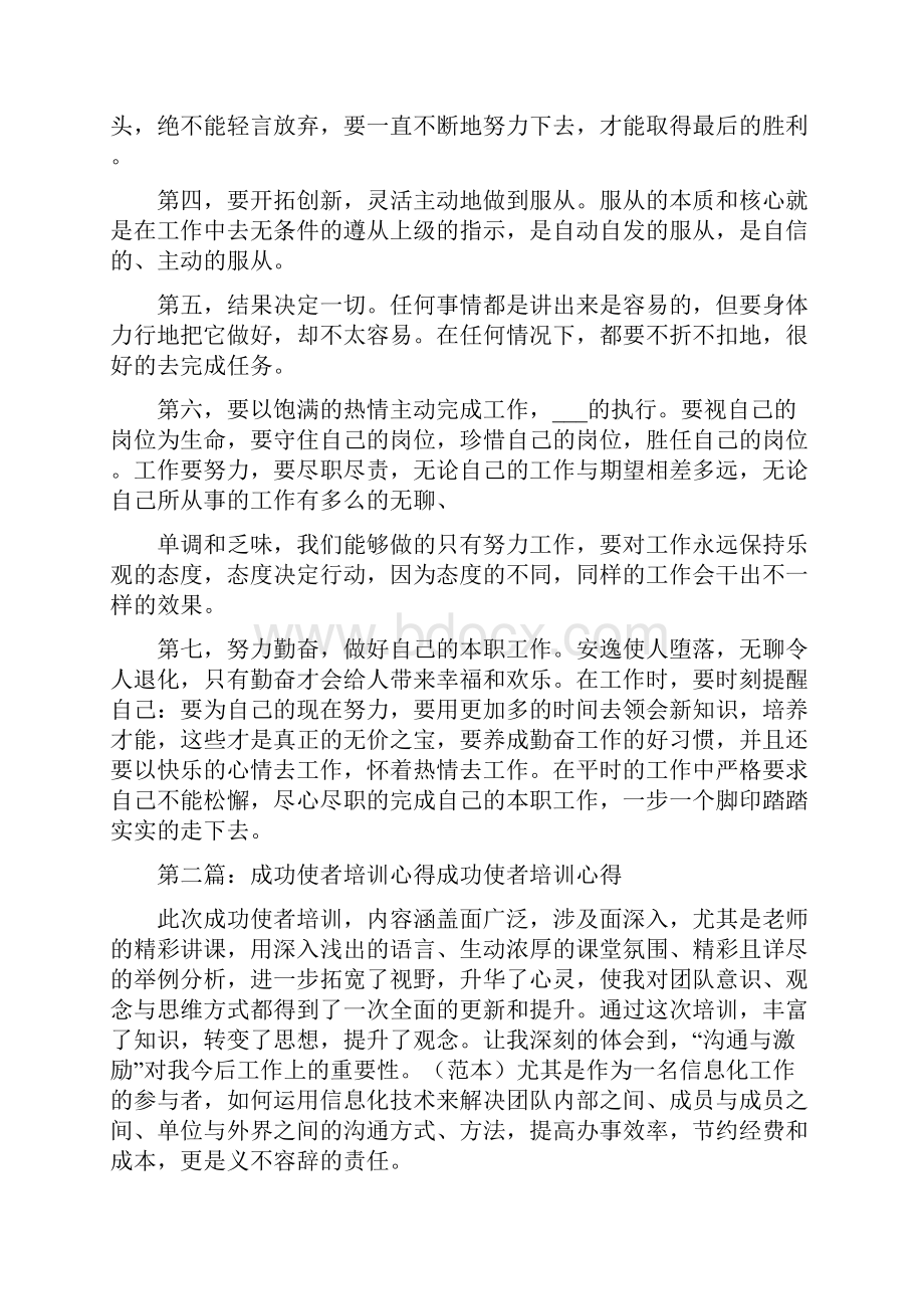 成功使者培训心得汇总.docx_第2页