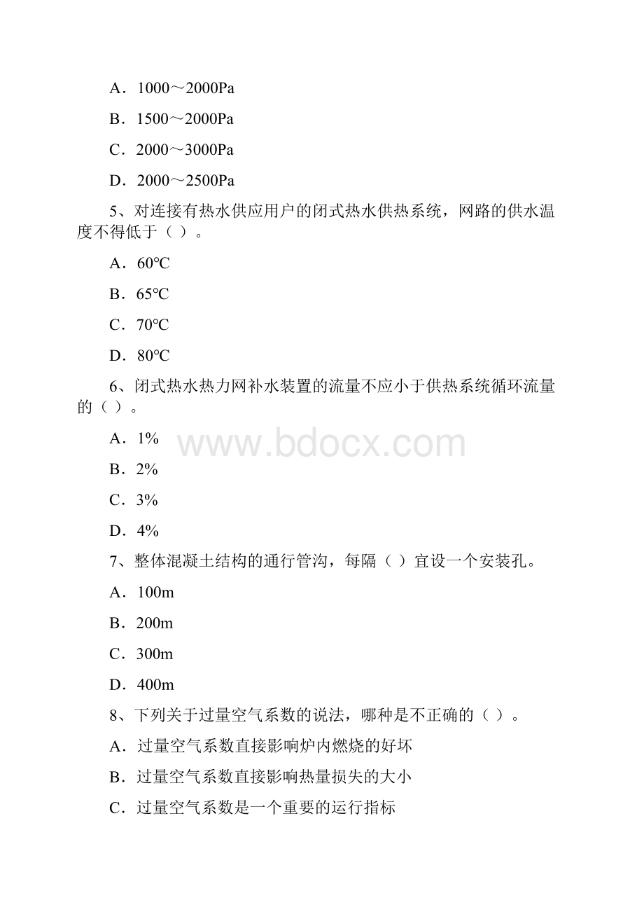 注册公用设备工程师暖通考试模拟题及答案十二.docx_第2页