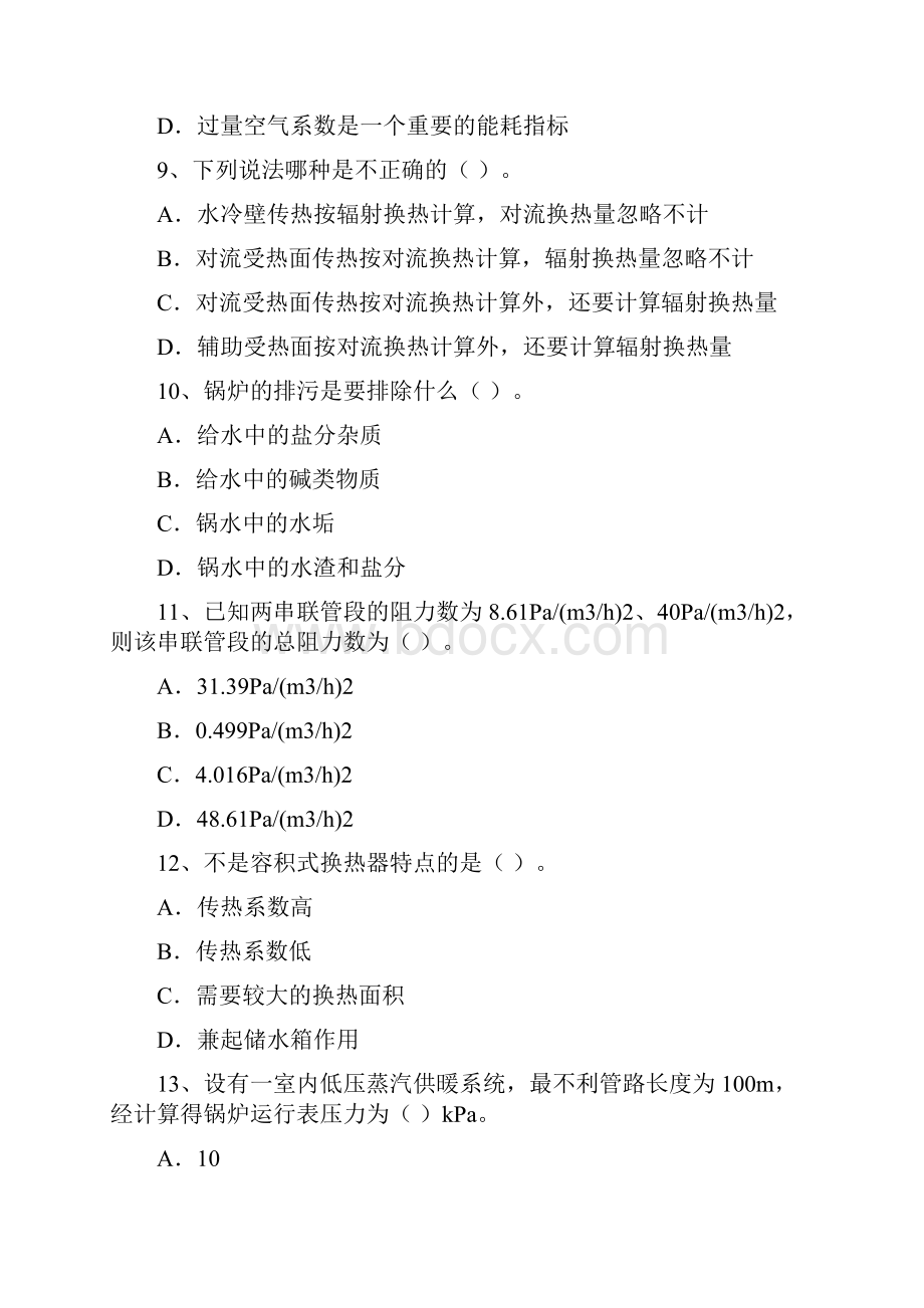 注册公用设备工程师暖通考试模拟题及答案十二.docx_第3页