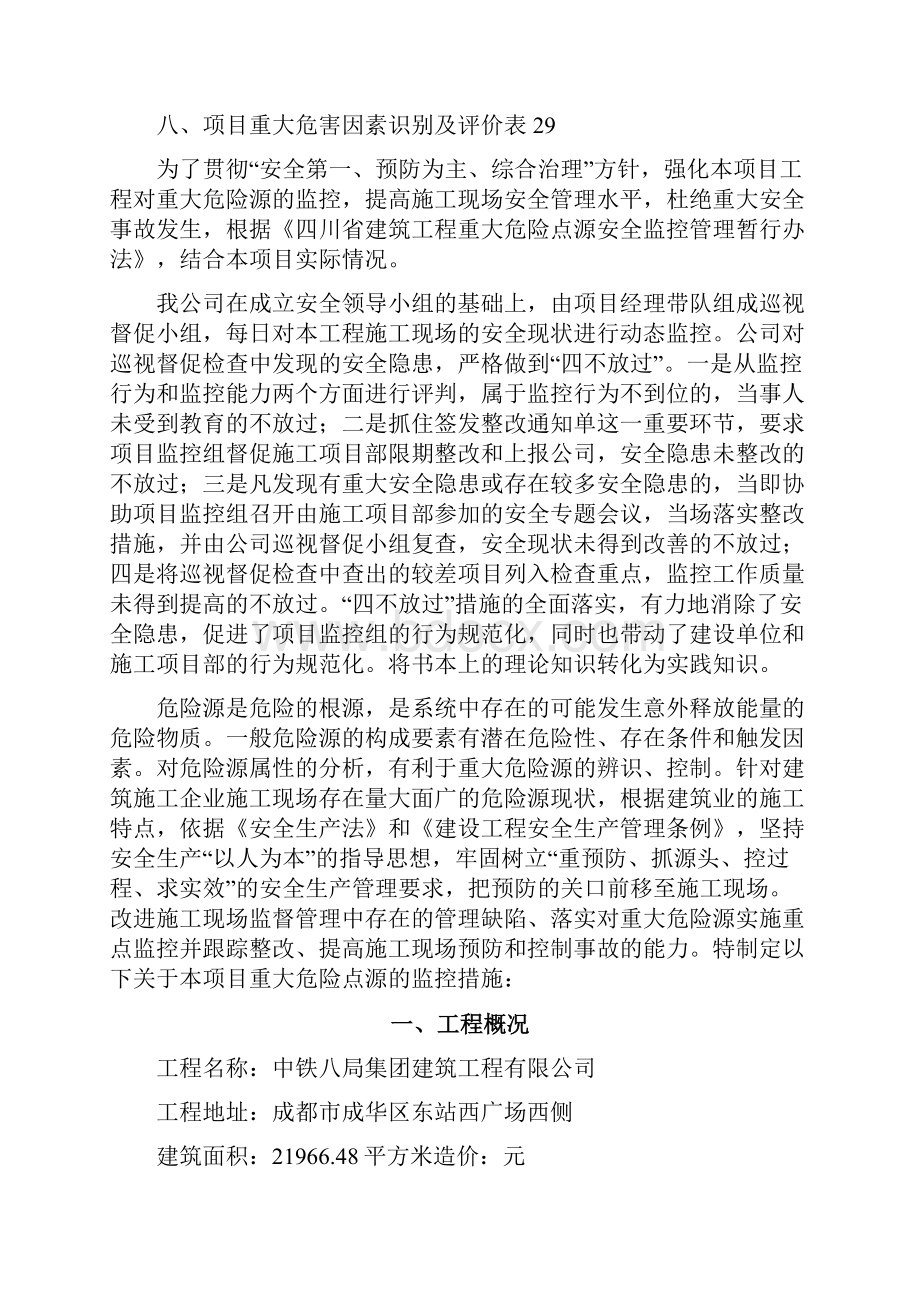 精品重大危险源监控措施.docx_第2页