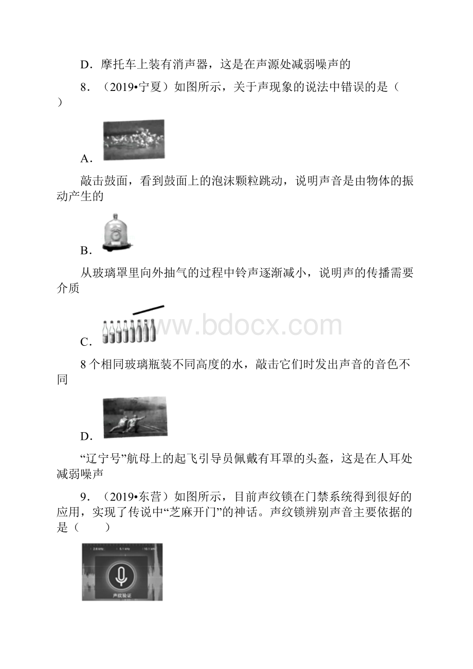 全国各地中考物理试题《声现象》试题汇编.docx_第3页