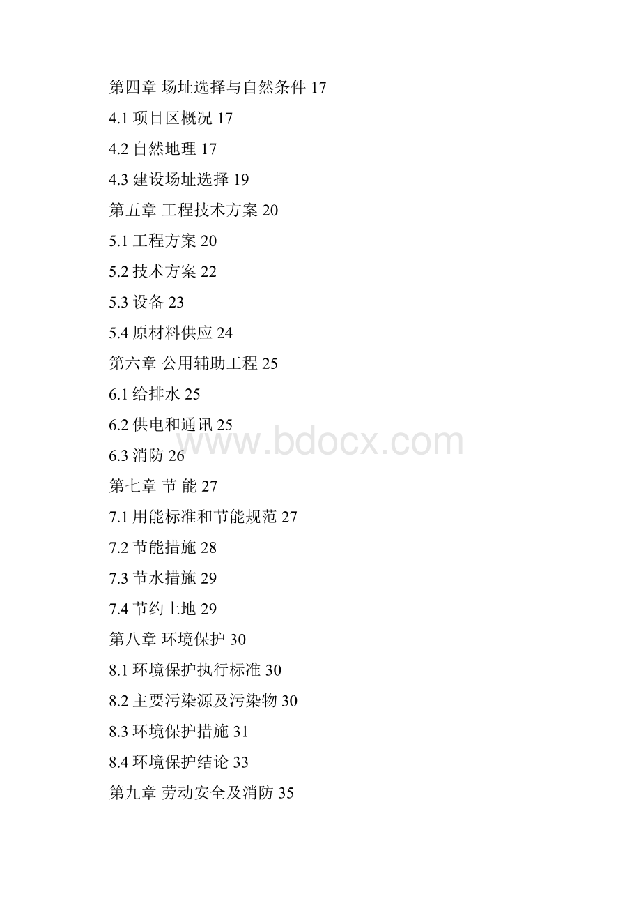 万亩玫瑰种植基地项目可行性研究报告.docx_第2页