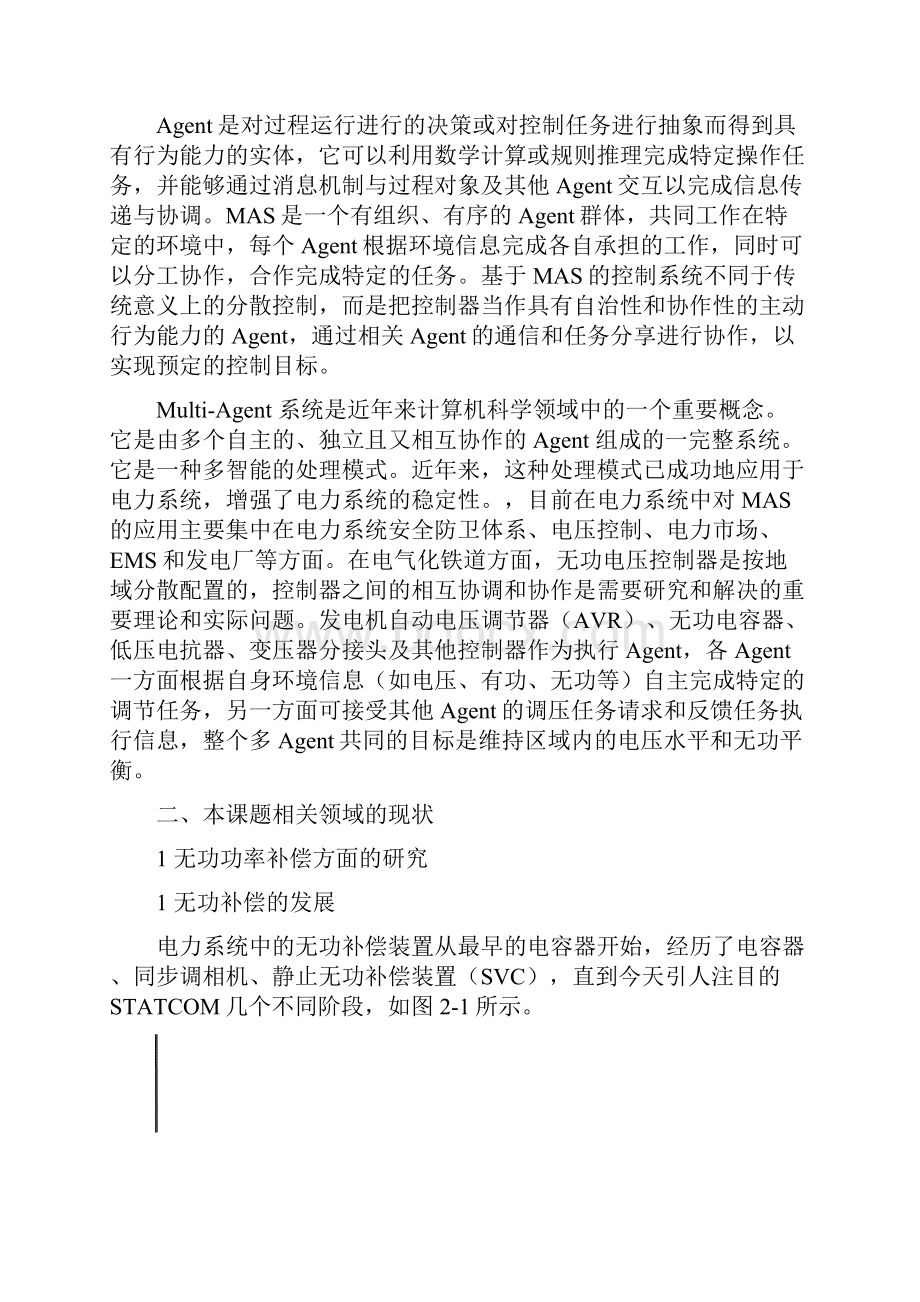 MultiAgent在电气化铁道协调电压无功优化控制中的应用.docx_第3页