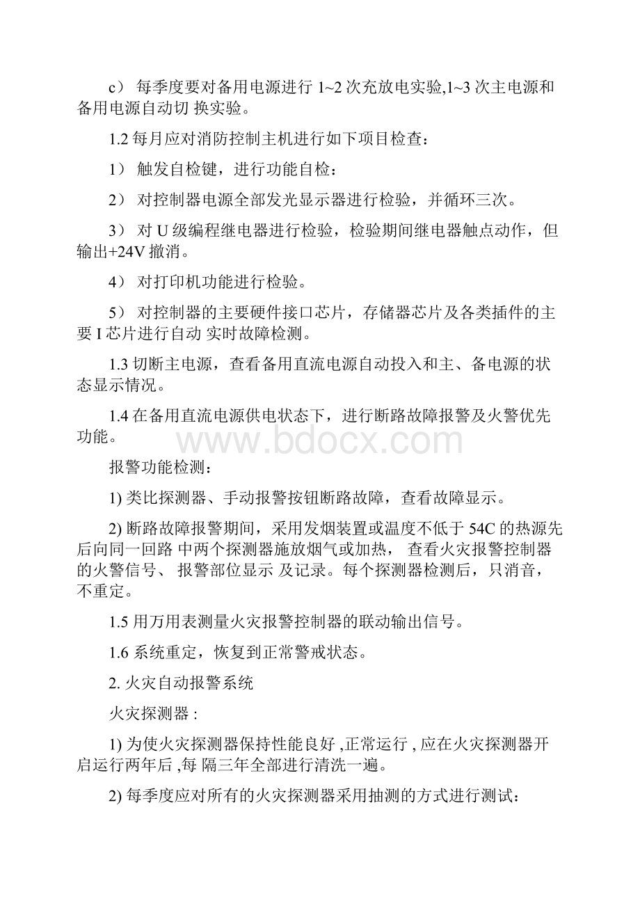 消防维保方案新.docx_第2页