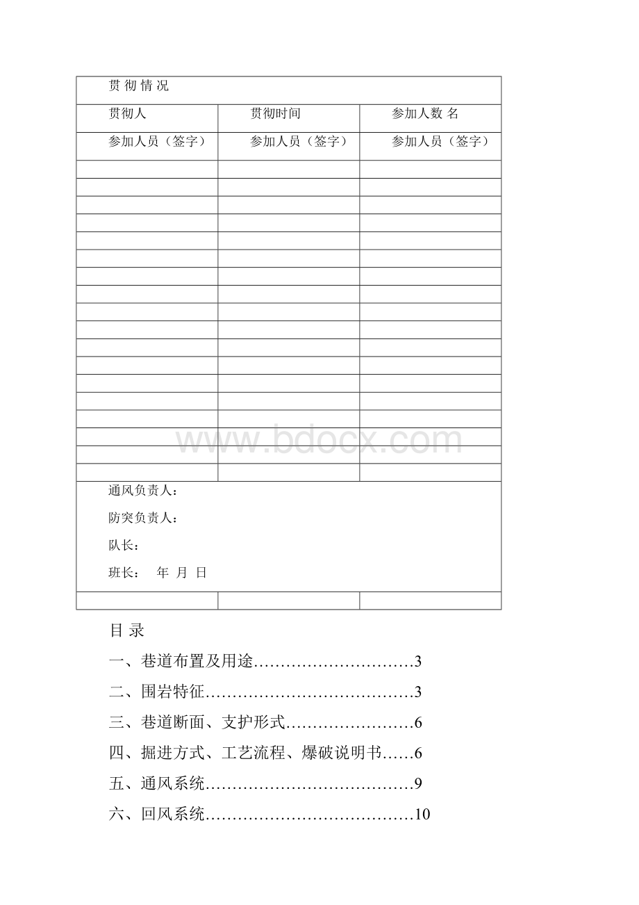 左家营煤矿运输下山石门掘进技术作业规程.docx_第2页